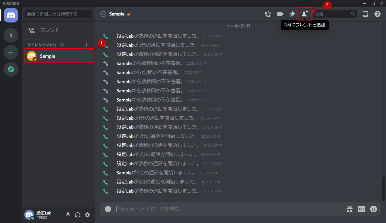 Discord グループdmの作成方法 設定lab