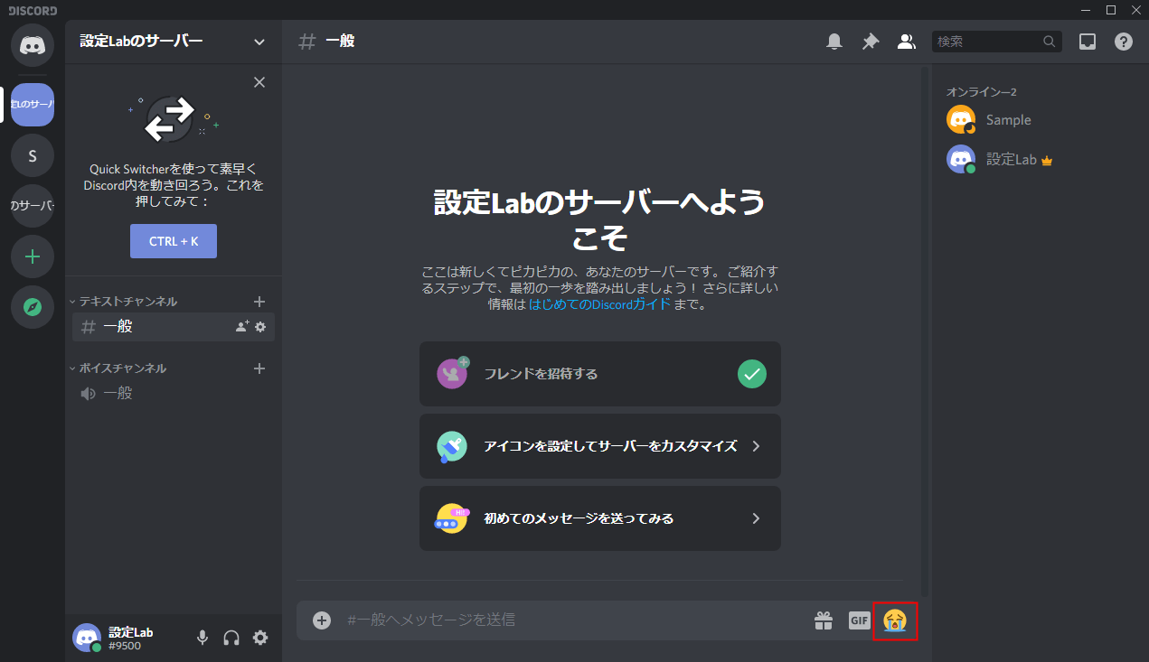 Discord 絵文字 スタンプ の追加方法と使い方 設定lab