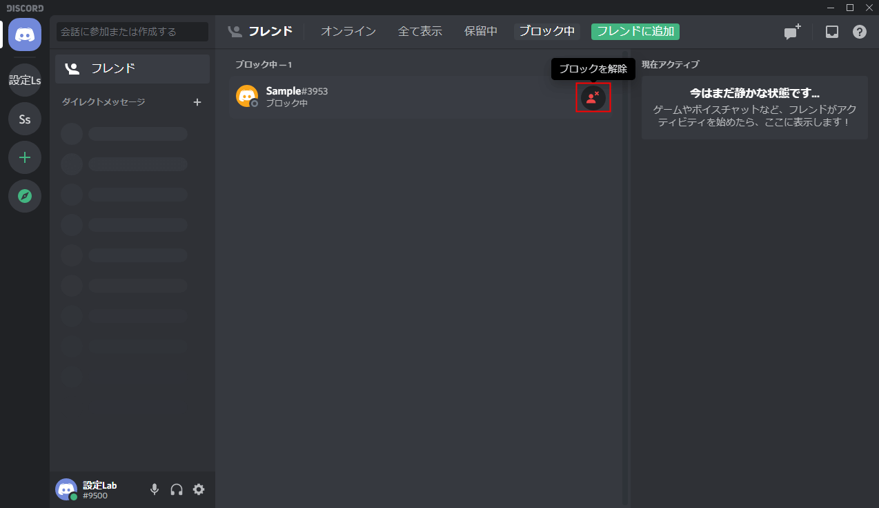 Discord ブロックと解除する方法 相手側と自分の挙動 設定lab