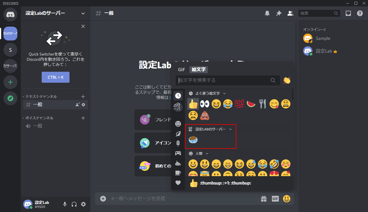 Discord 絵文字 スタンプ の追加方法と使い方 設定lab