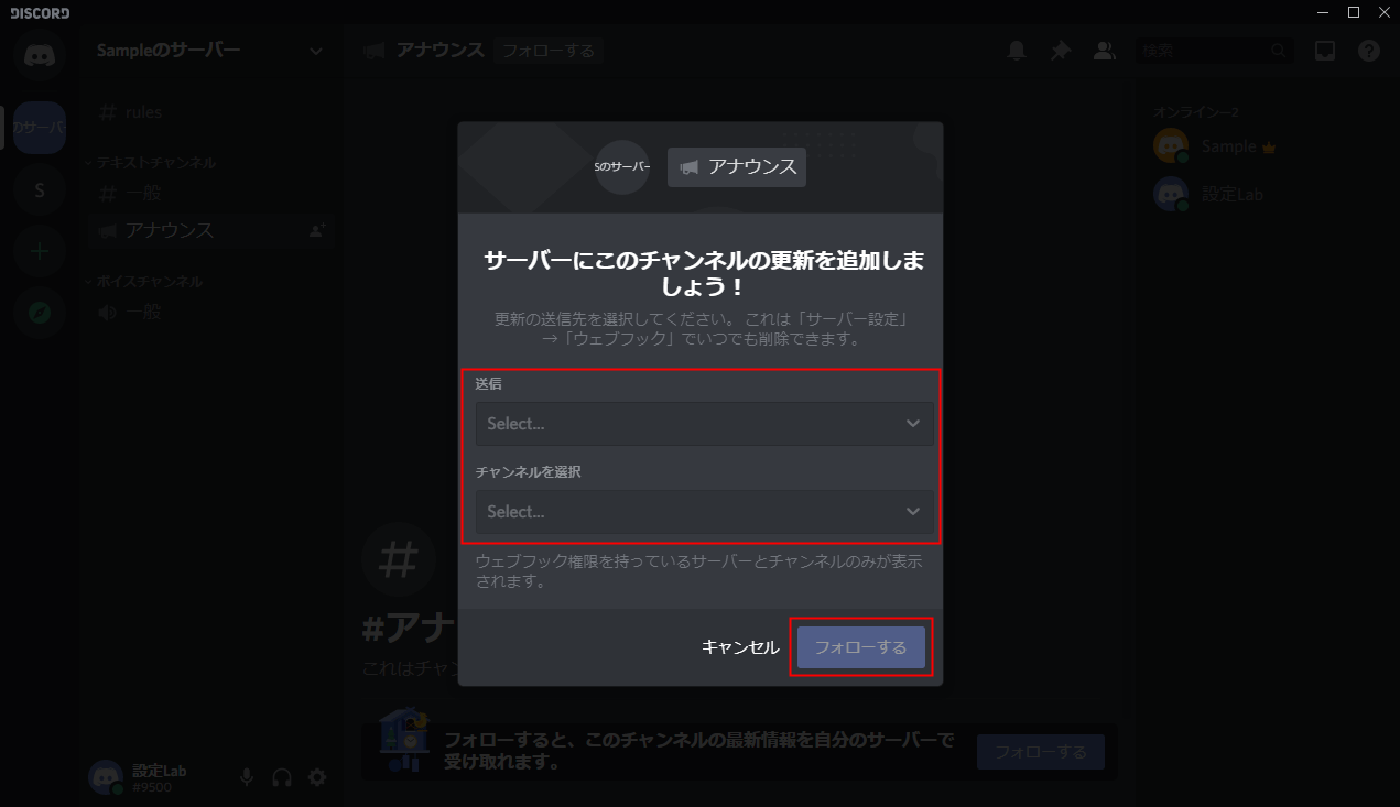 Discord アナウンスチャンネルの作成方法 設定lab