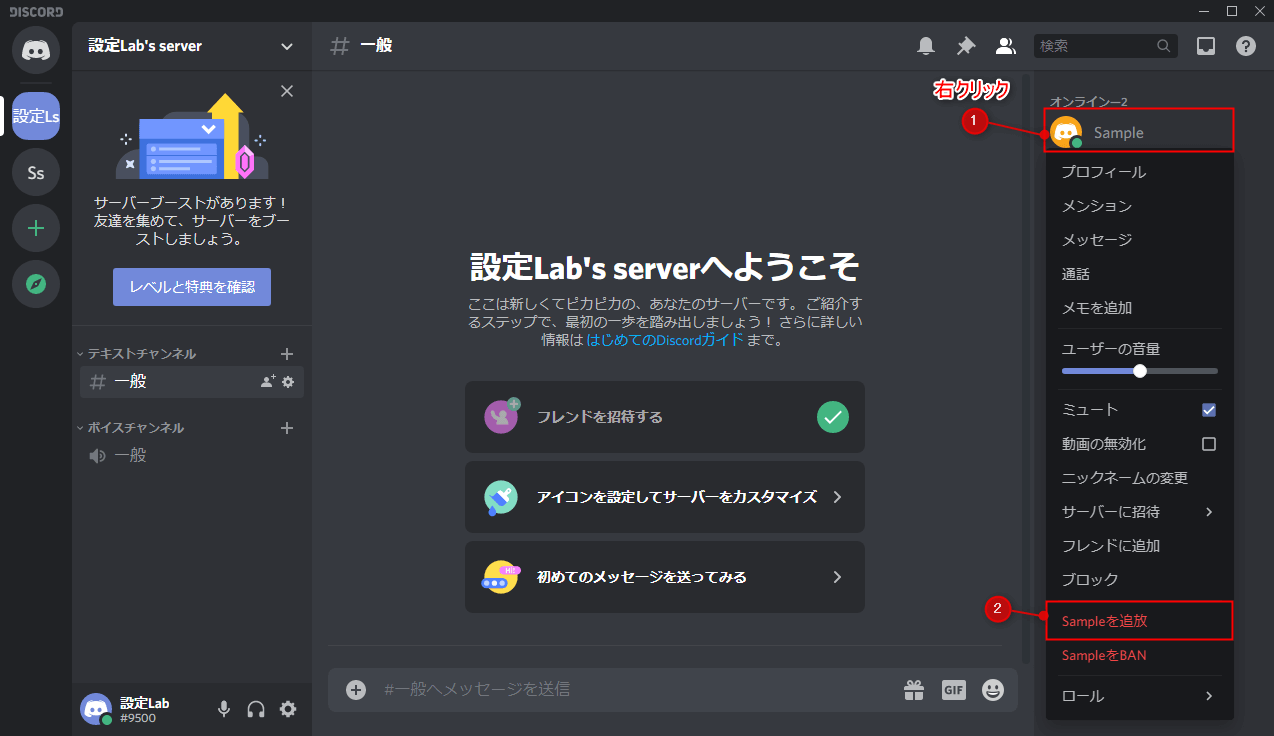 Discord サーバーからメンバーをキック 追放 Banする方法 設定lab