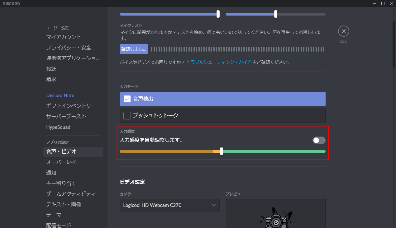 Discord マイクの使い方 音声設定 設定lab