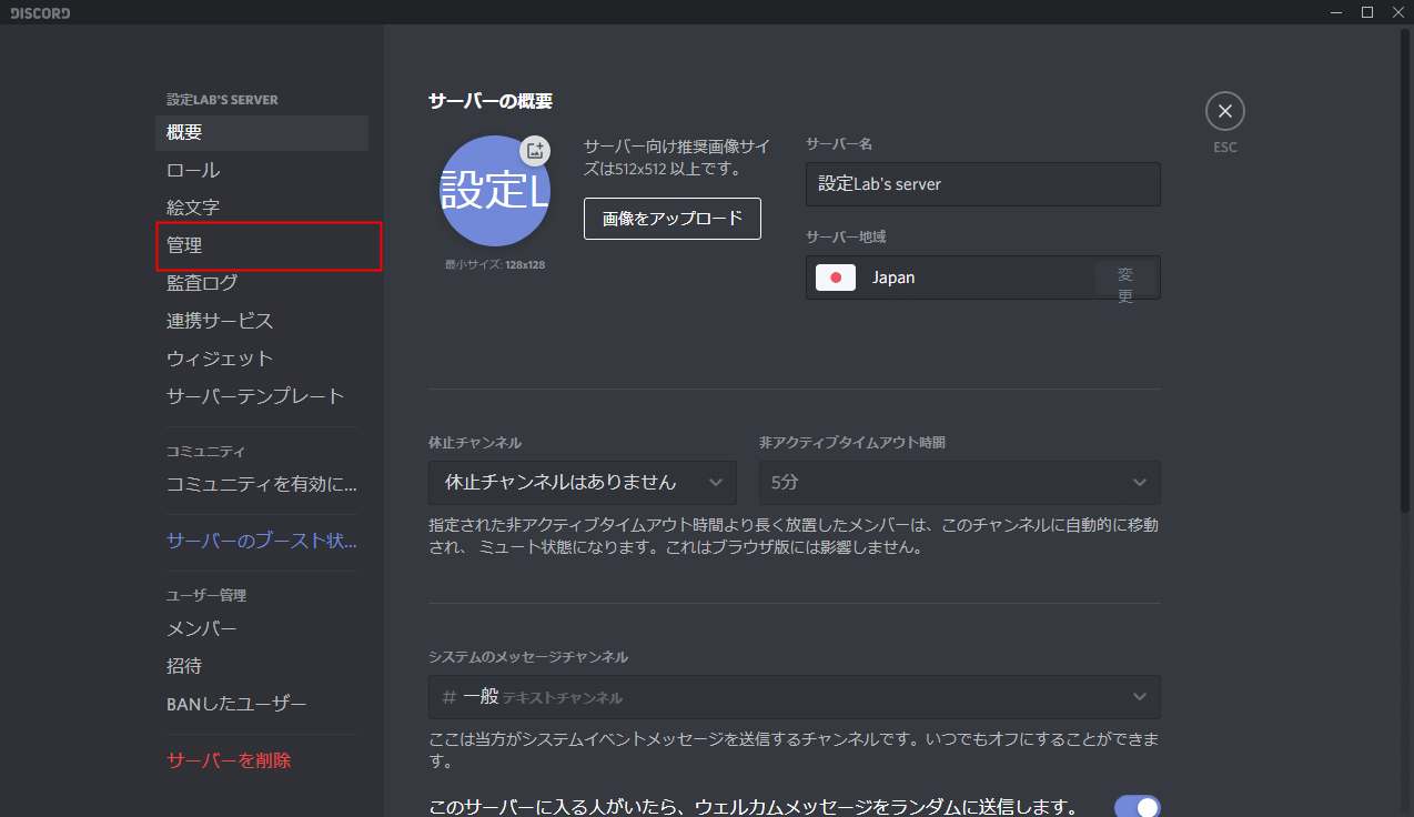 Discord サーバーからメンバーをキック 追放 Banする方法 設定lab