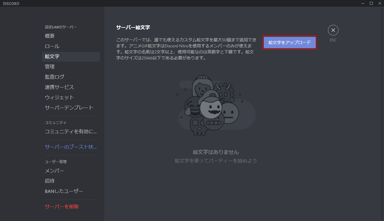 Discord 絵文字 スタンプ の追加方法と使い方 設定lab