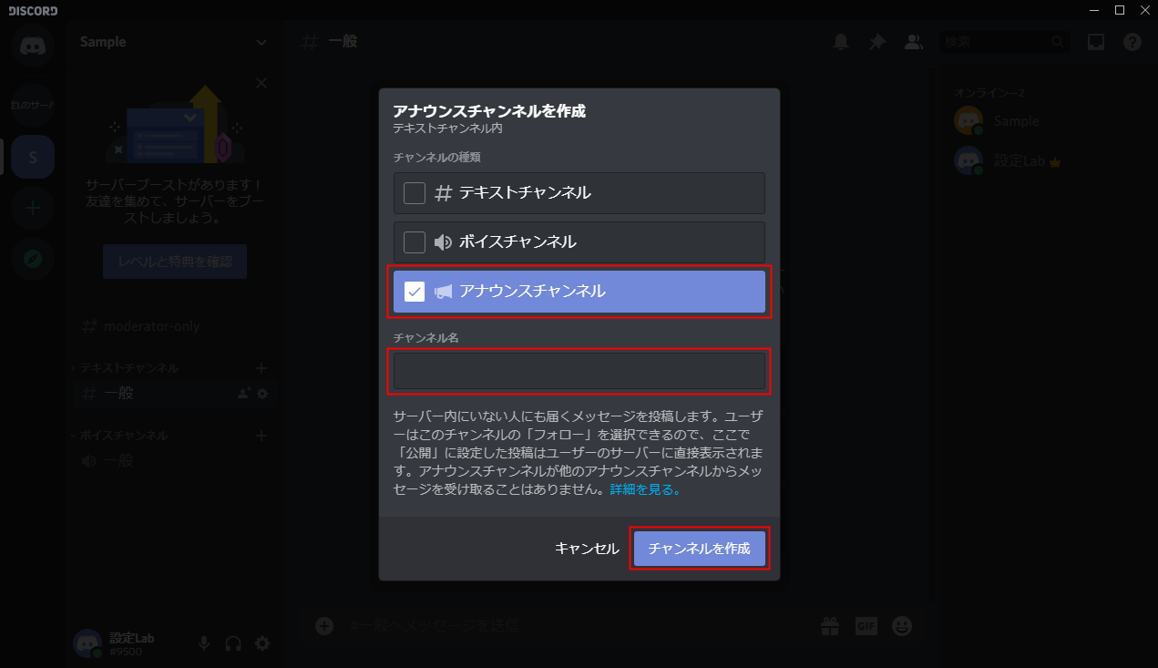 Discord アナウンスチャンネルの作成方法 設定lab