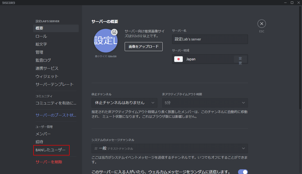 Discord サーバーからメンバーをキック 追放 Banする方法 設定lab