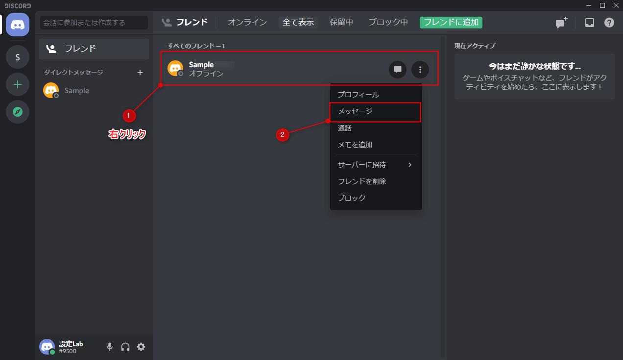 Discord Dm ダイレクトメッセージ の送り方 設定lab