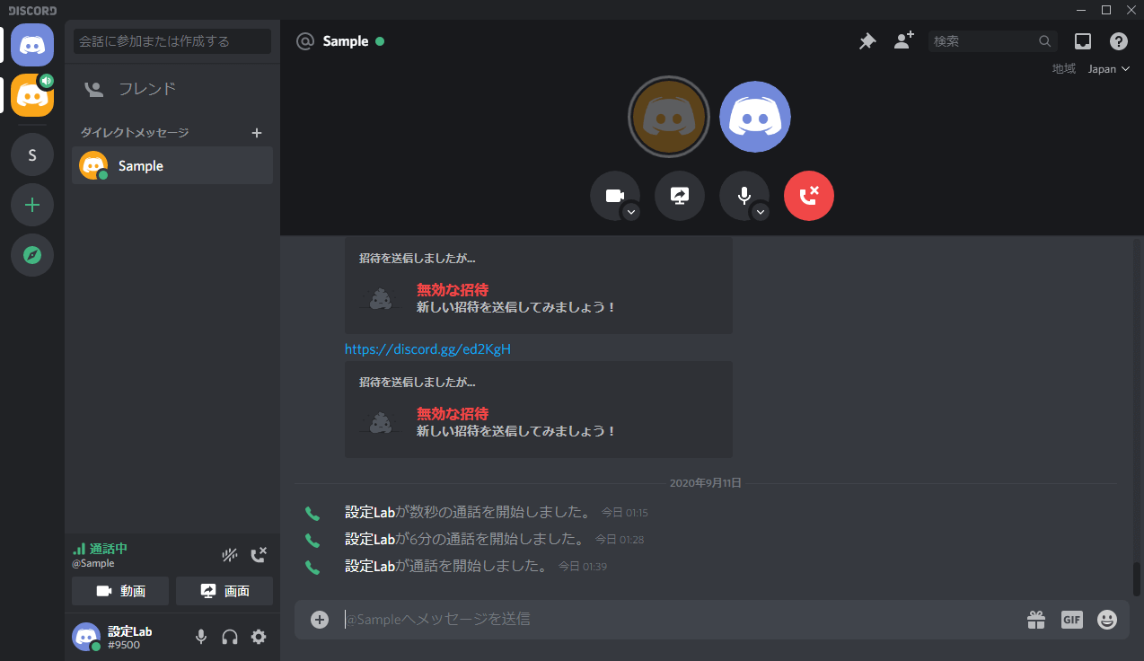 Discord 音声通話のやり方 ボイスチャンネル Dm 設定lab