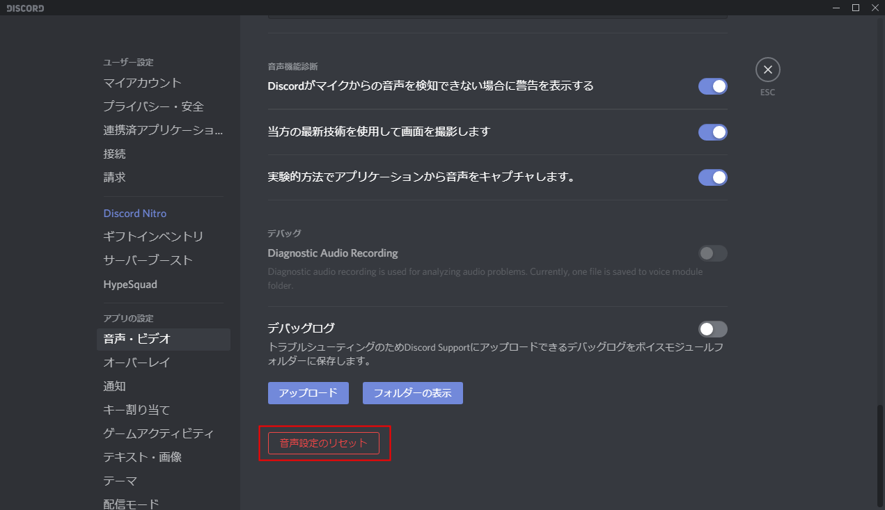 Discord マイクの使い方 音声設定 設定lab