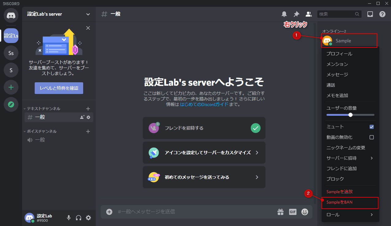 Discord サーバーからメンバーをキック 追放 Banする方法 設定lab