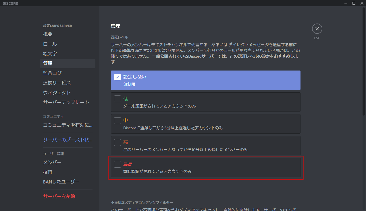 Discord サーバーからメンバーをキック 追放 Banする方法 設定lab