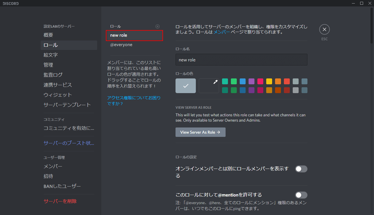 Discord ロール 役職 の新規作成 削除 付与のやり方 設定lab