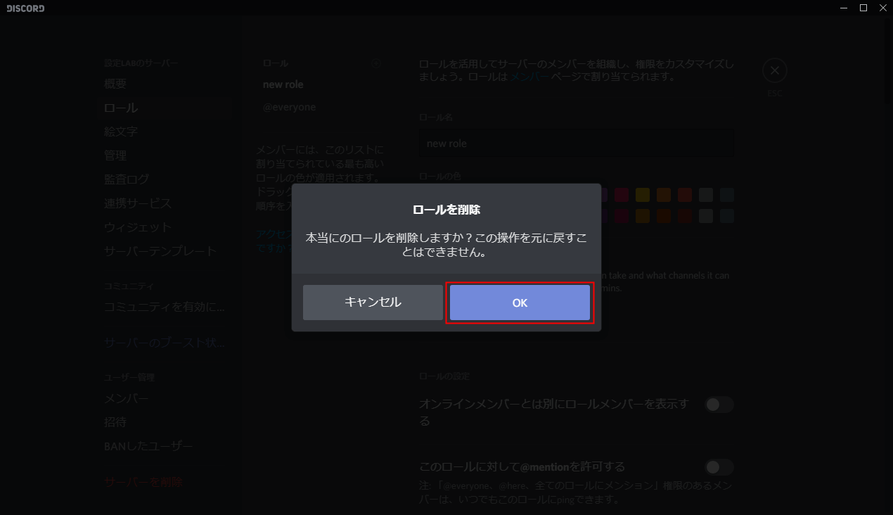 Discord ロール 役職 の新規作成 削除 付与のやり方 設定lab