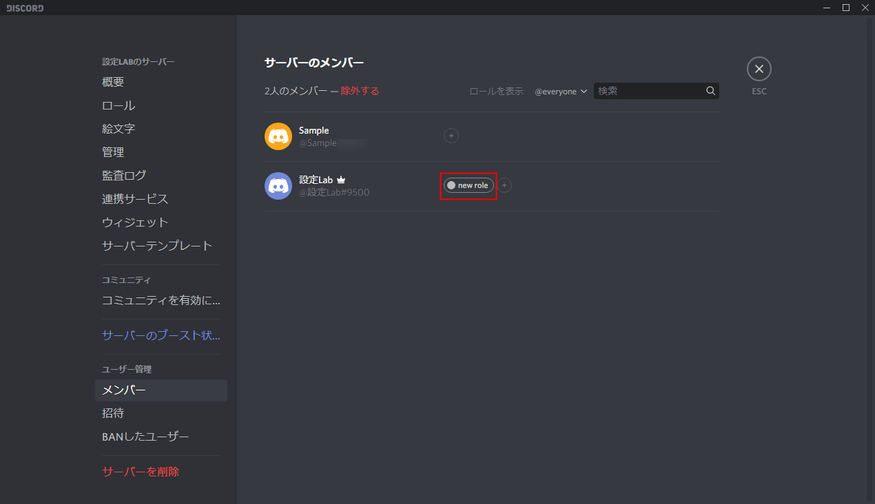 Discord ロール 役職 の新規作成 削除 付与のやり方 設定lab