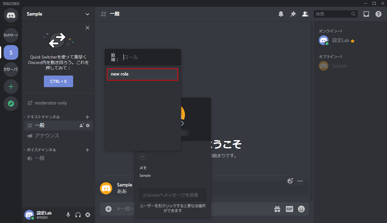 Discord ロール 役職 の新規作成 削除 付与のやり方 設定lab