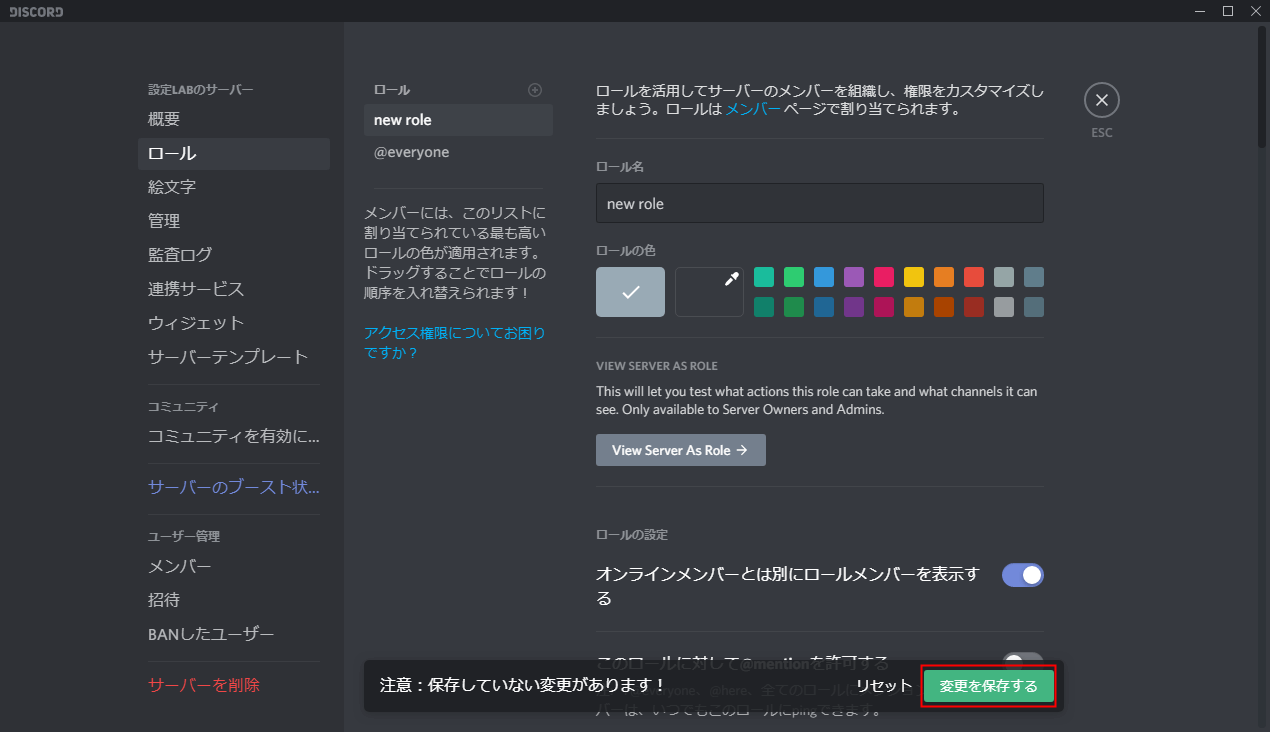 Discord ロール 役職 の権限を解説 設定lab