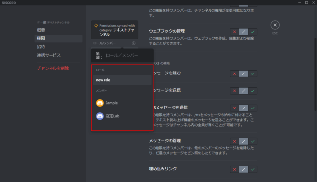 Discord チャンネルの権限を変更する方法 設定lab