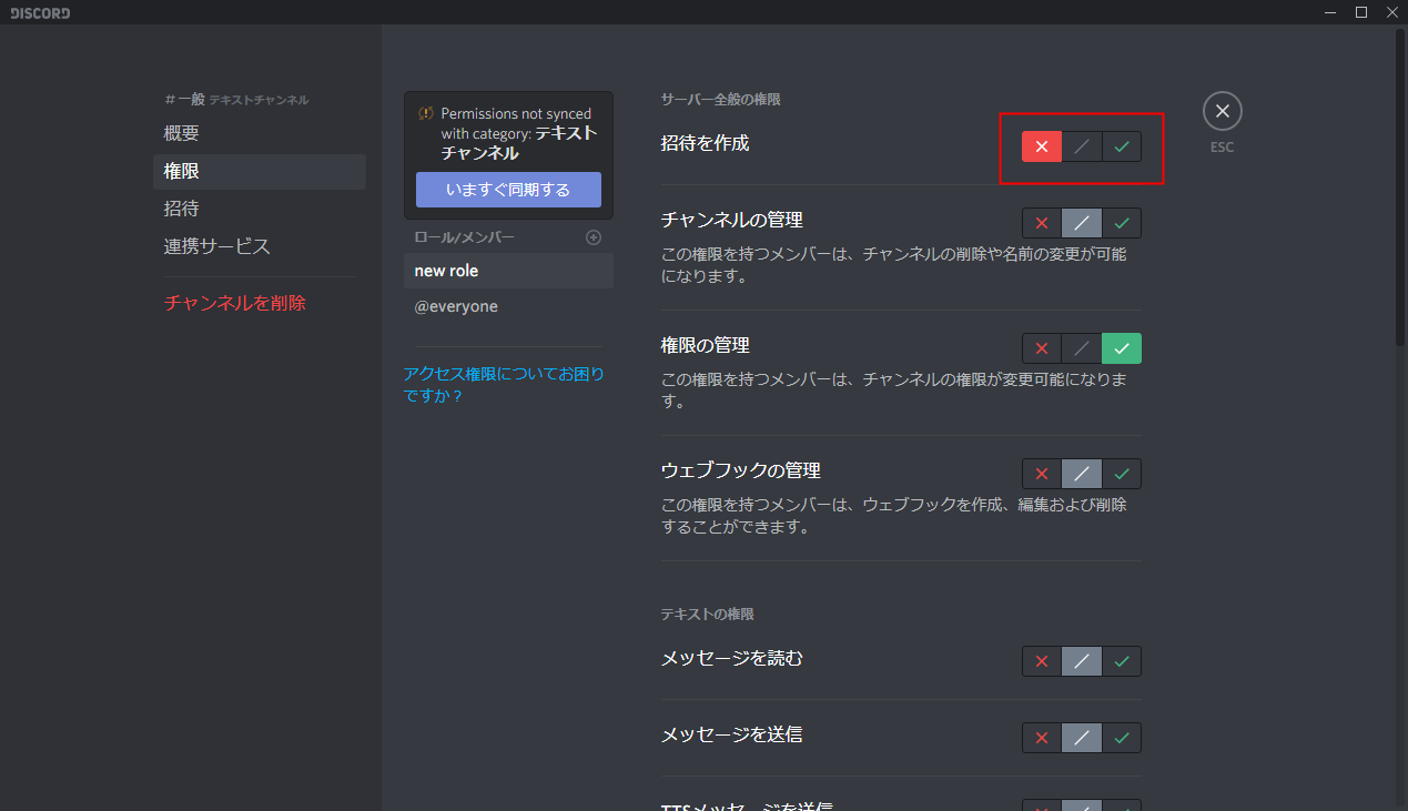 Discord チャンネルの権限を変更する方法 設定lab