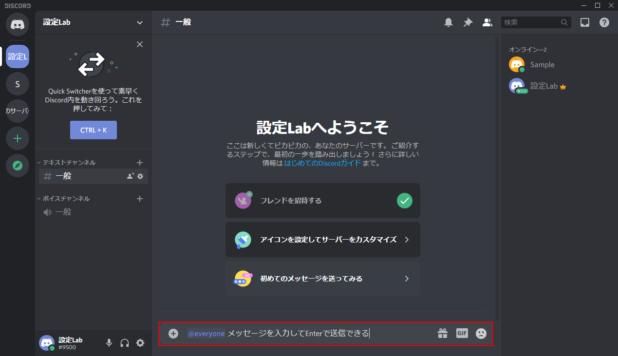 Discord メンションの使い方 Mention 設定lab