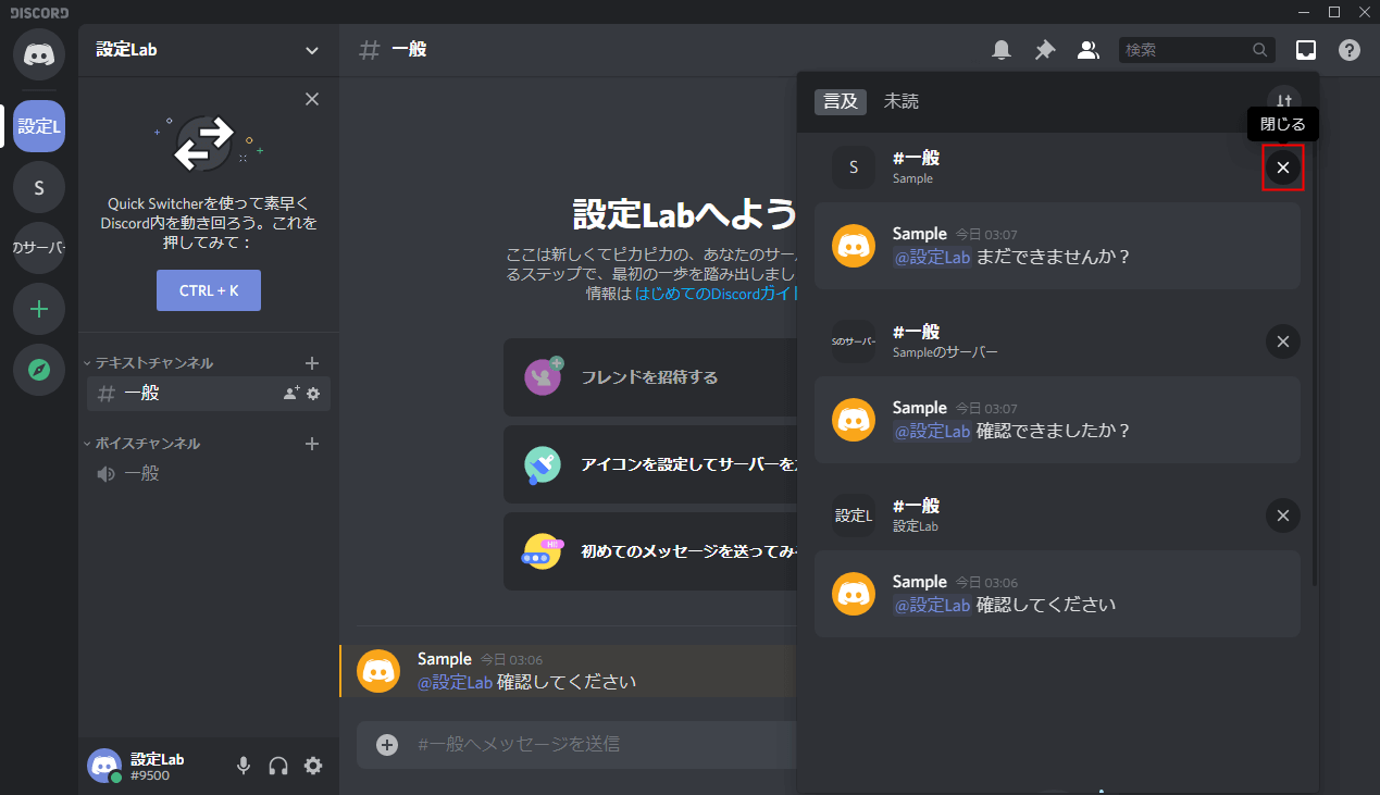 Discord メンションの使い方 Mention 設定lab