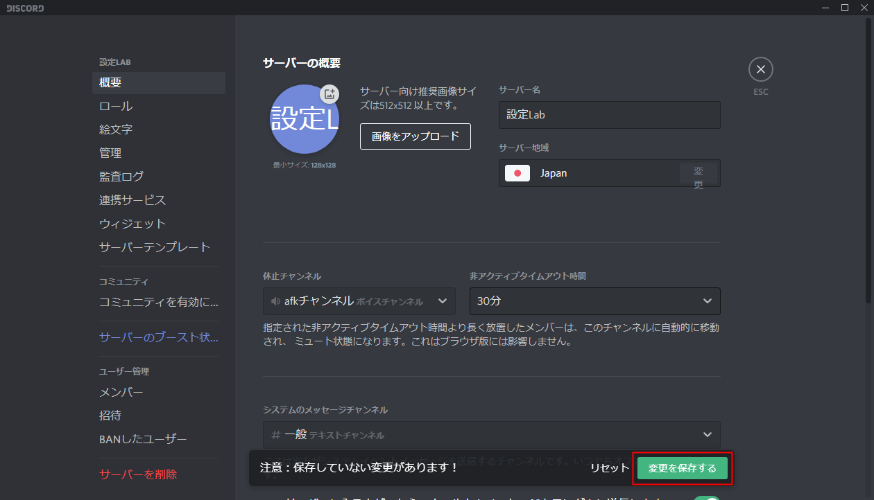 Discord 休止チャンネルの作成方法 自動で別のチャンネルに移動 設定lab