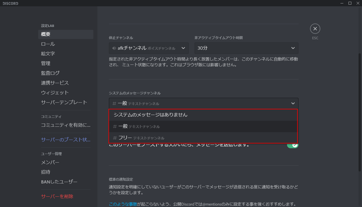 Discord システムのメッセージチャンネルの変更 ウェルカムメッセージ 設定lab