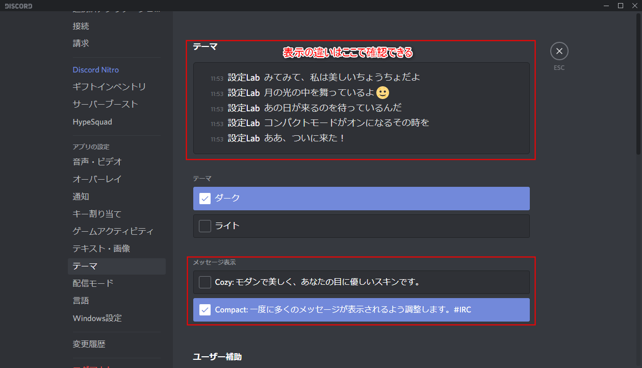 Discord テーマを変更する方法 メッセージ表示や文字の大きさ 設定lab