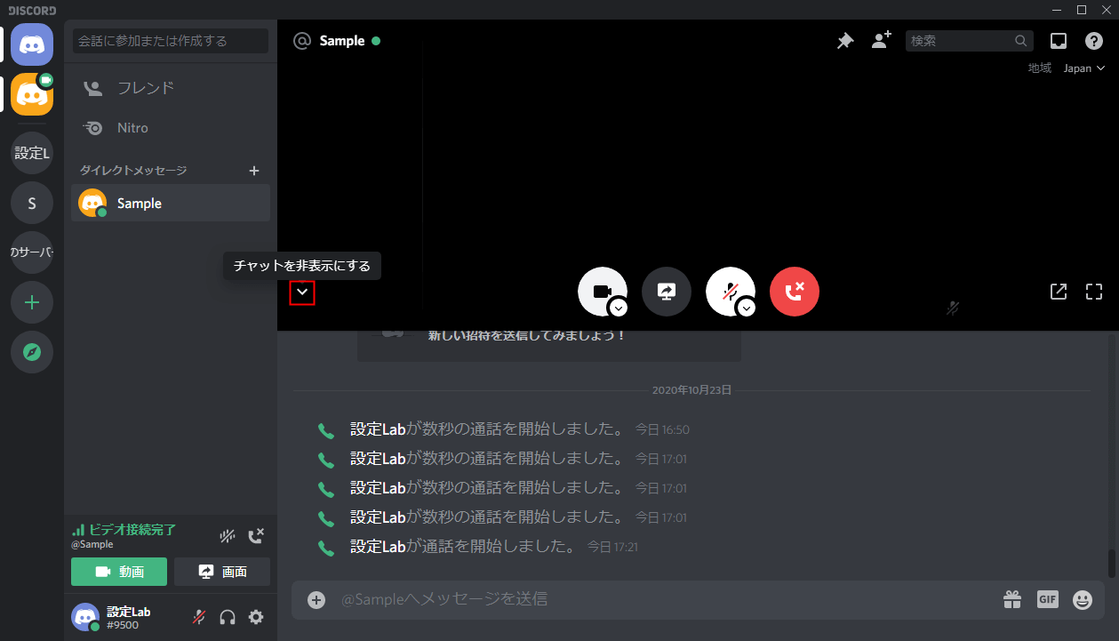 Discord ビデオ通話中の使い方 設定lab