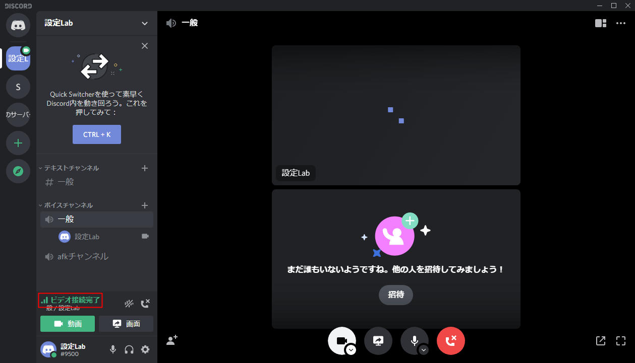 Discord ビデオ通話のやり方 サーバー Dm 設定lab