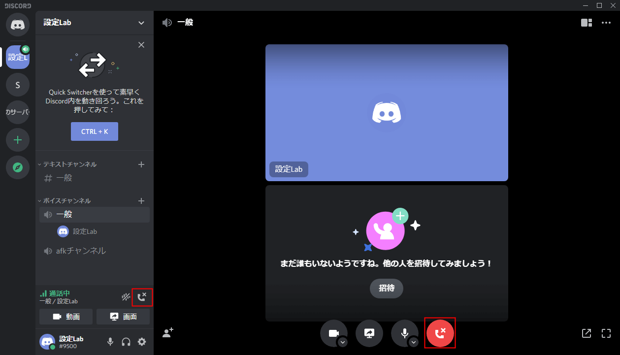 Discord ビデオ通話のやり方 サーバー Dm 設定lab