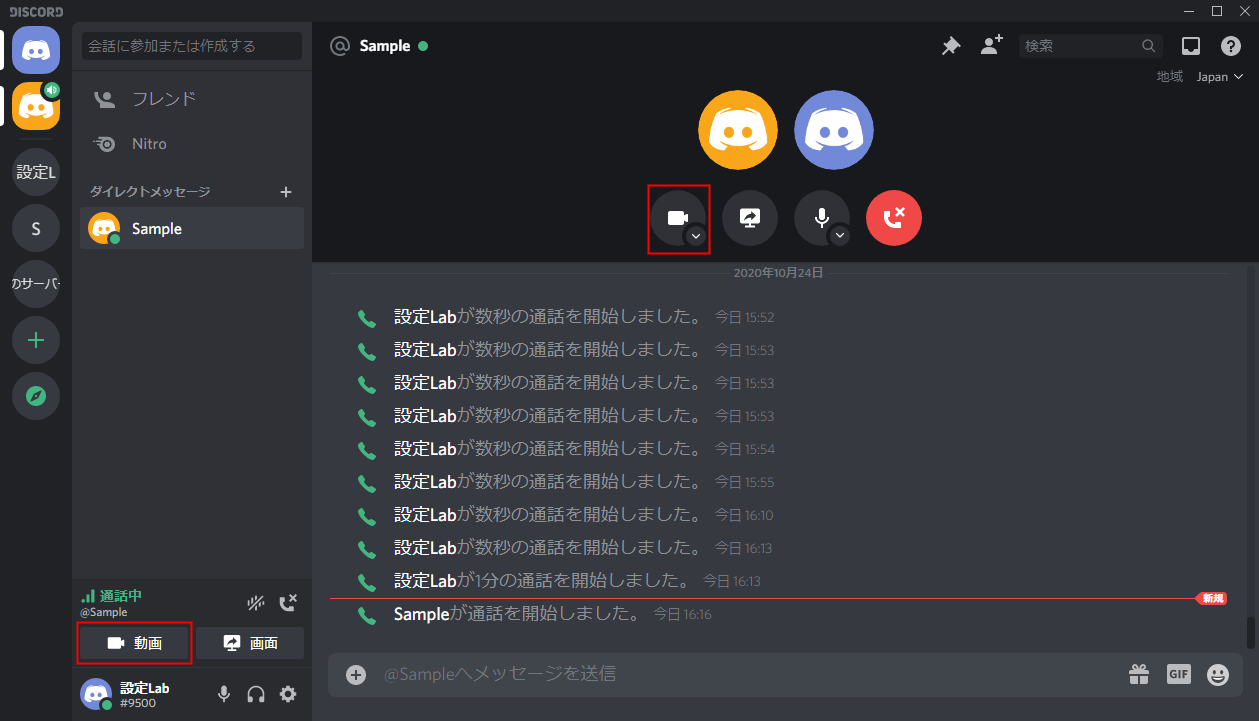 Discord ビデオ通話のやり方 サーバー Dm 設定lab