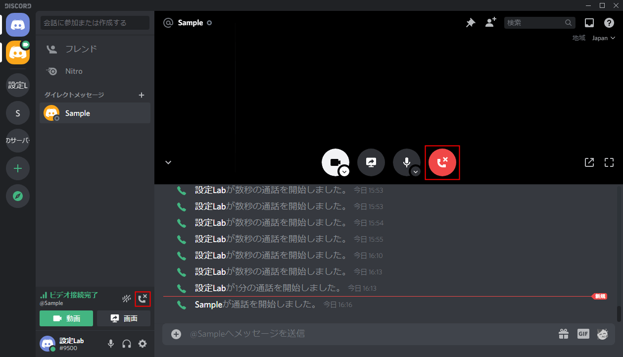 Discord ビデオ通話のやり方 サーバー Dm 設定lab