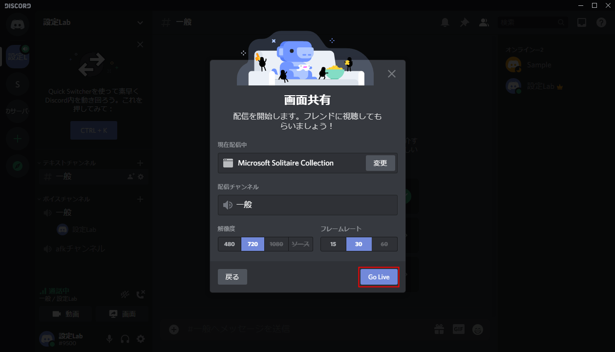 Discord 画面 共有 スマホ Discord の Golive 機能でゲーム画面を共有する方法