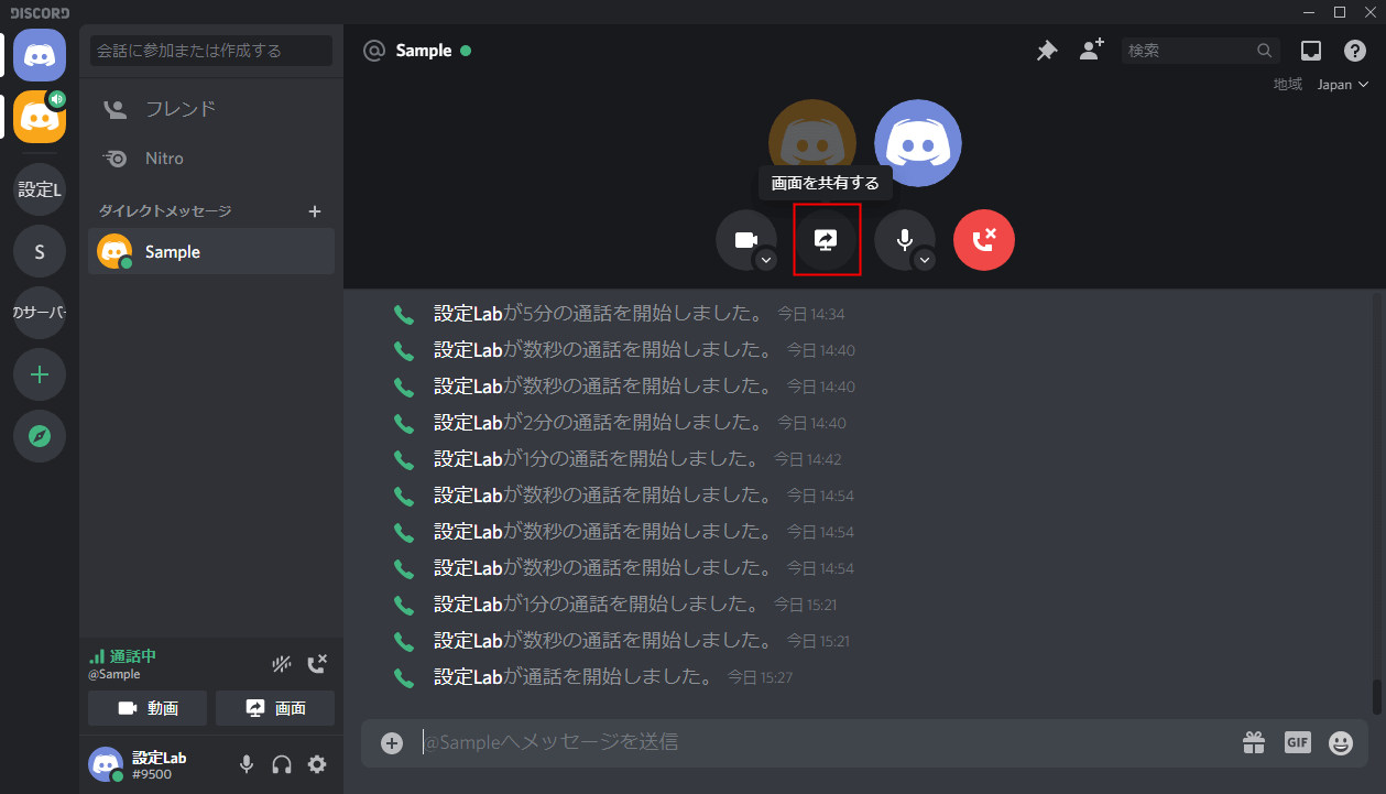 Discord 画面共有のやり方 画面 アプリ 設定lab