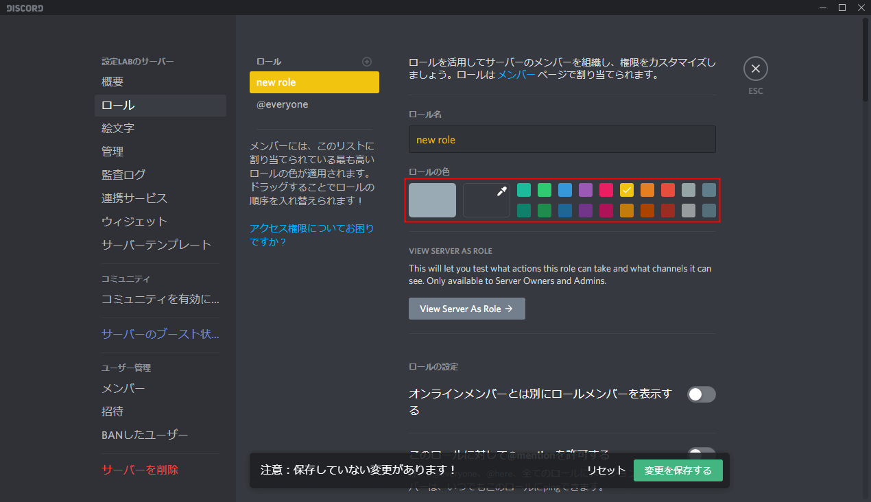 Discord ロール 役職 の権限を解説 設定lab