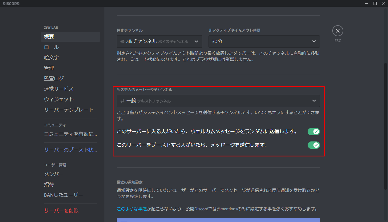 Discord システムのメッセージチャンネルの変更 ウェルカムメッセージ 設定lab