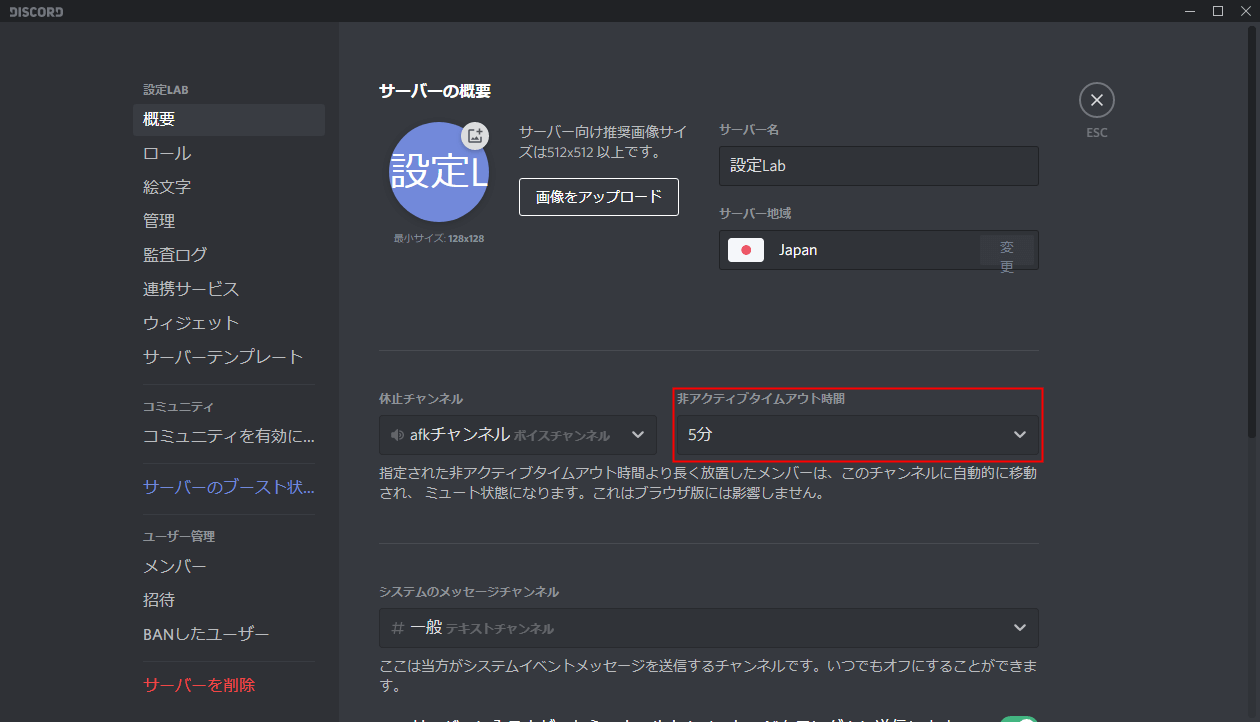 Discord 休止チャンネルの作成方法 自動で別のチャンネルに移動 設定lab