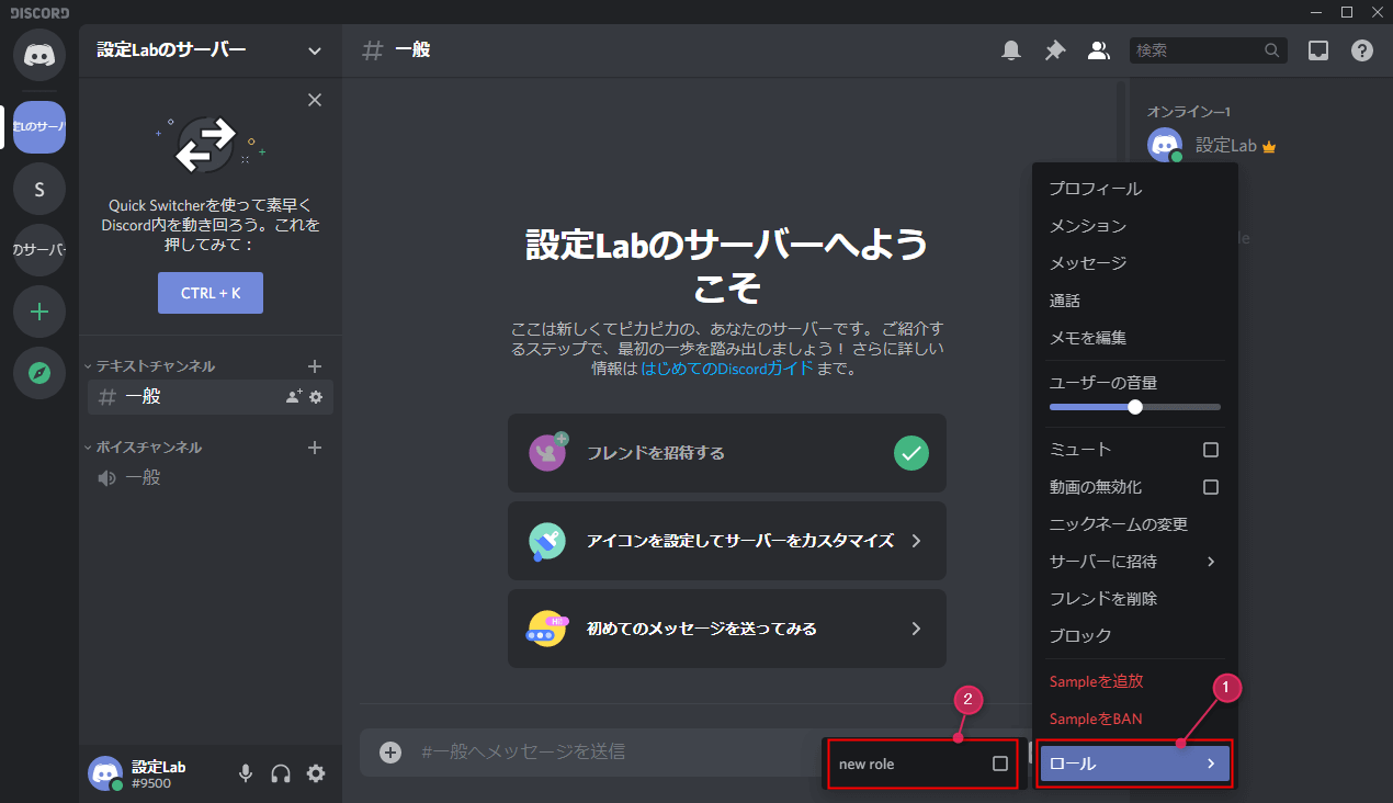 Discord ロール 役職 の新規作成 削除 付与のやり方 設定lab