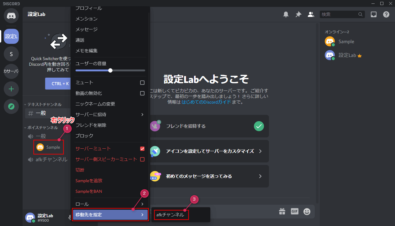 Discord 休止チャンネルの作成方法 自動で別のチャンネルに移動 設定lab