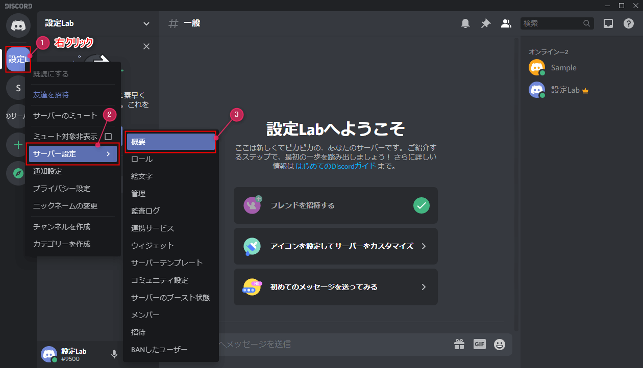 Discord システムのメッセージチャンネルの変更 ウェルカムメッセージ 設定lab