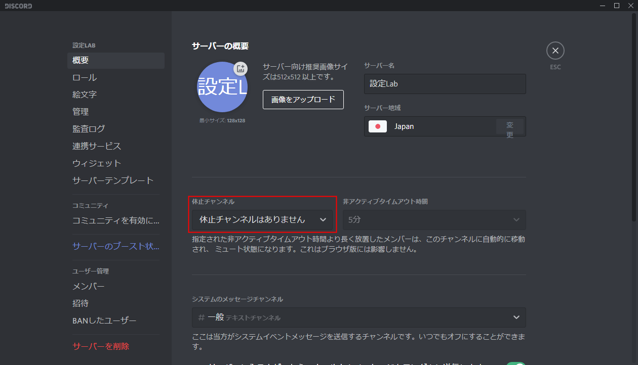 Discord 休止チャンネルの作成方法 自動で別のチャンネルに移動 設定lab