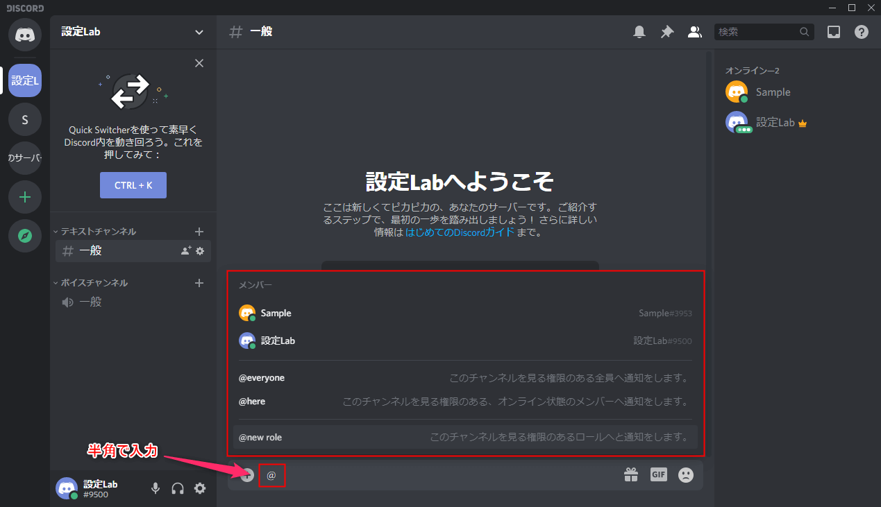 Discord メンションの使い方 Mention 設定lab