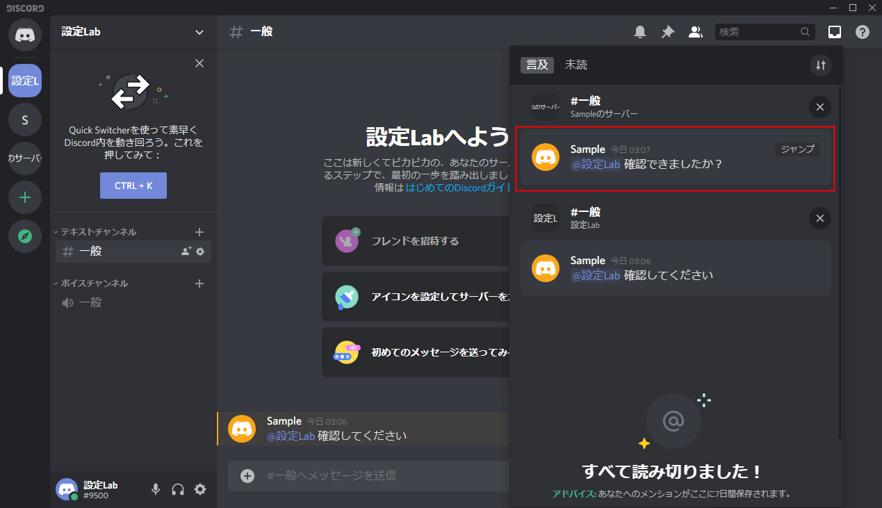 Discord メンションの使い方 Mention 設定lab