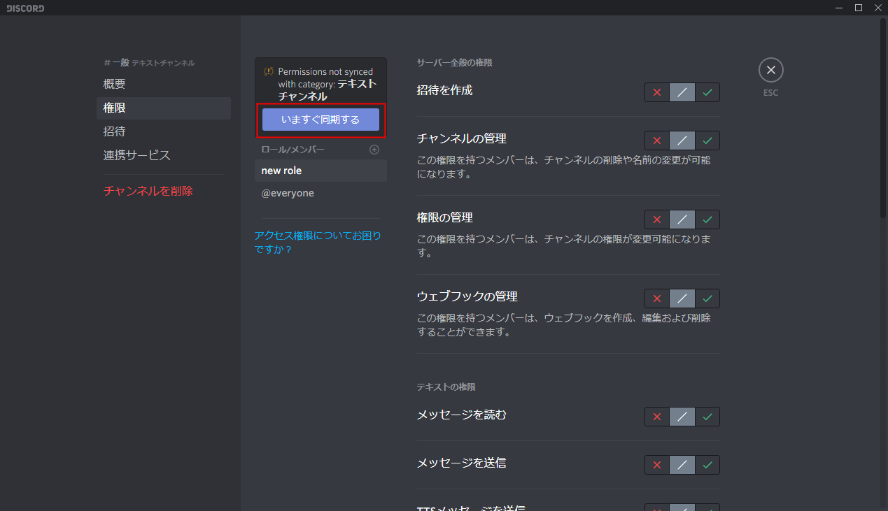 Discord チャンネルの権限を変更する方法 設定lab