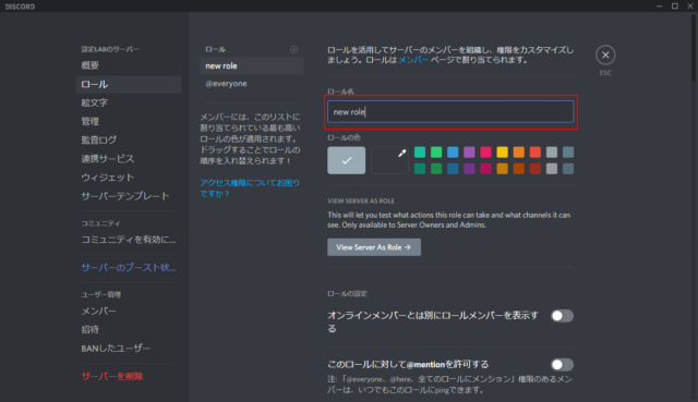 Discord ロール 役職 の権限を解説 設定lab