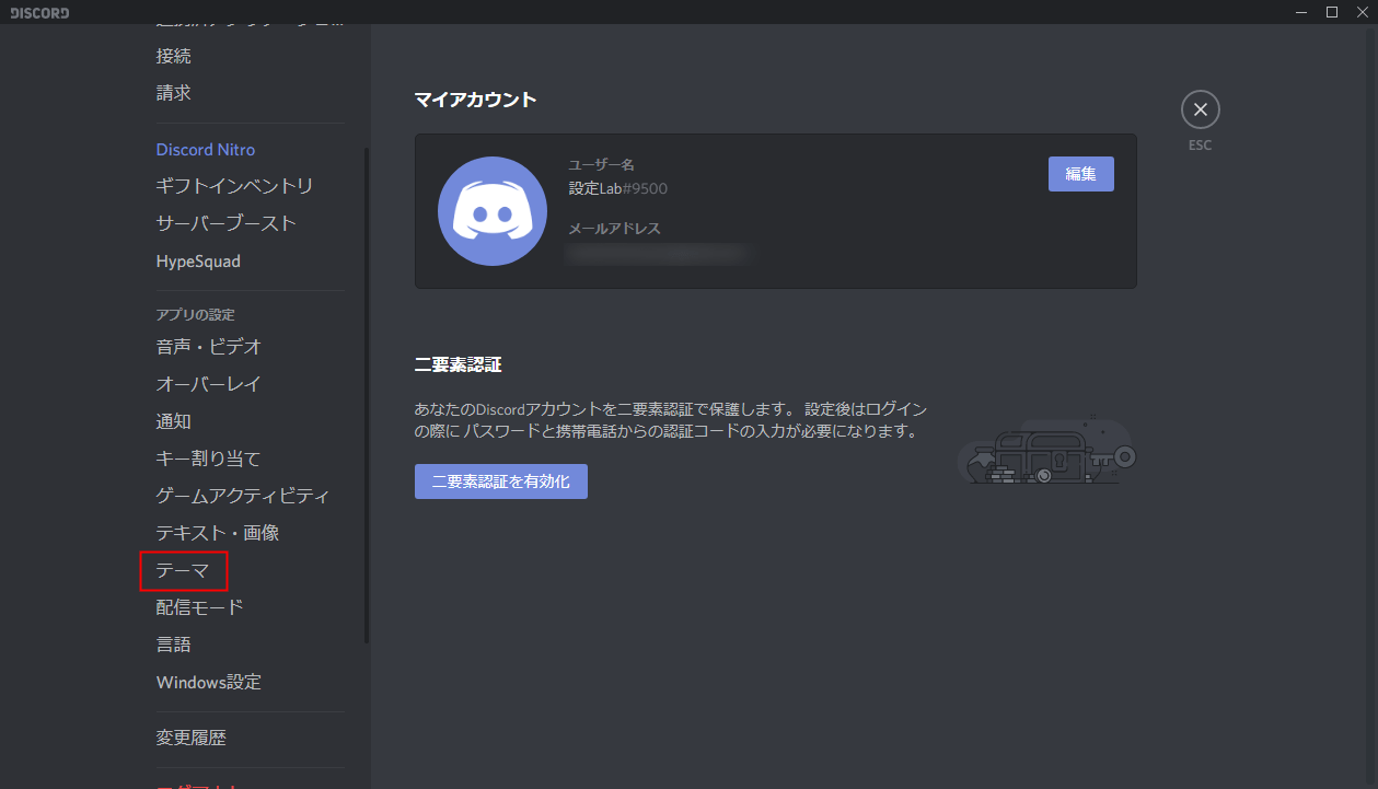 Discord テーマを変更する方法 メッセージ表示や文字の大きさ 設定lab