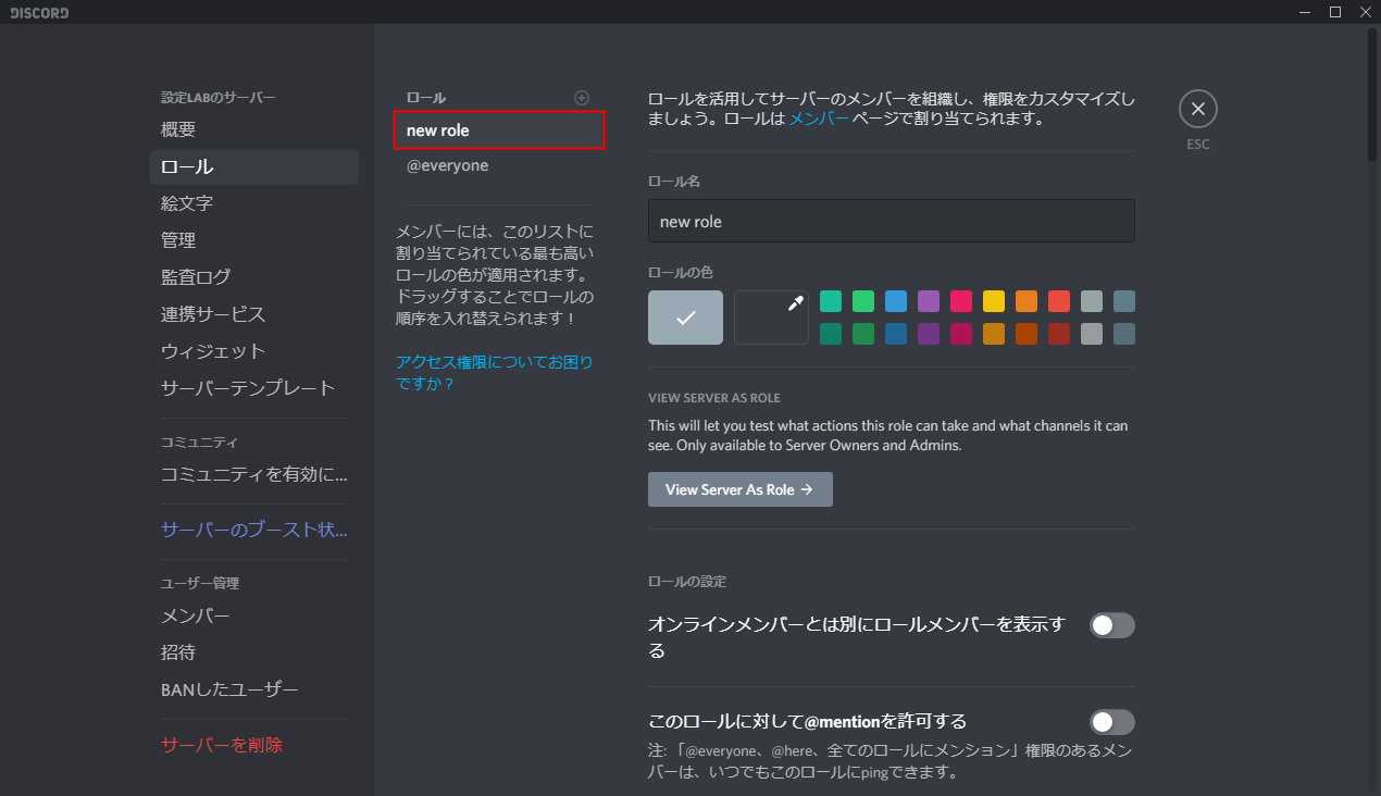 Discord ロール 役職 の権限を解説 設定lab