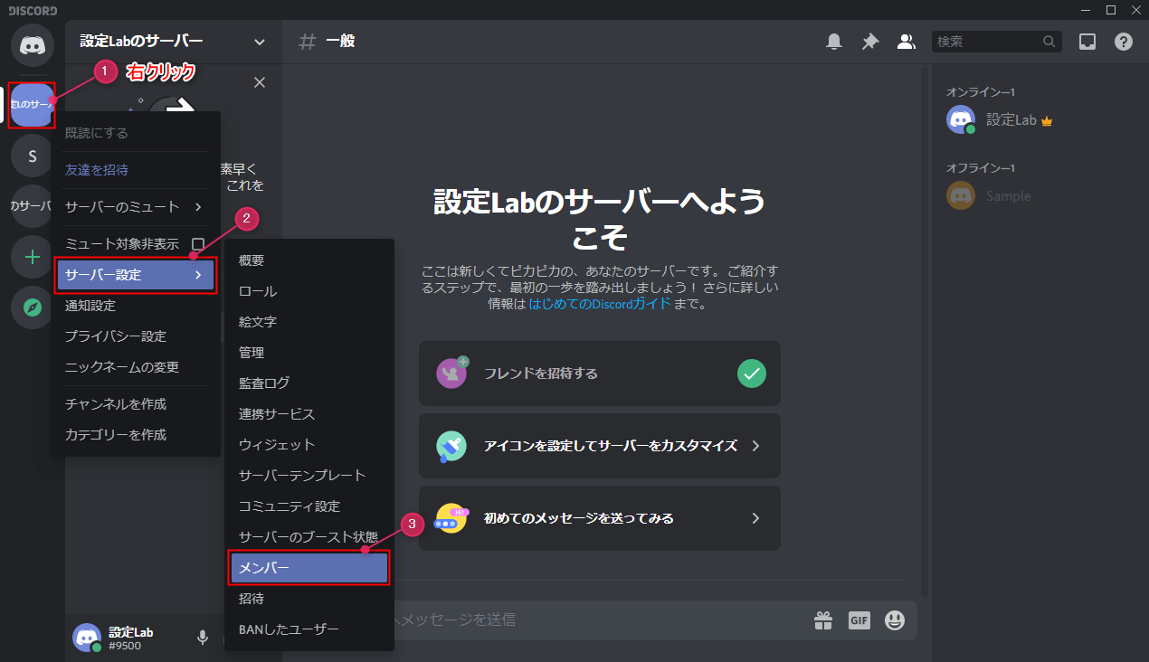 Discord ロール 役職 の新規作成 削除 付与のやり方 設定lab