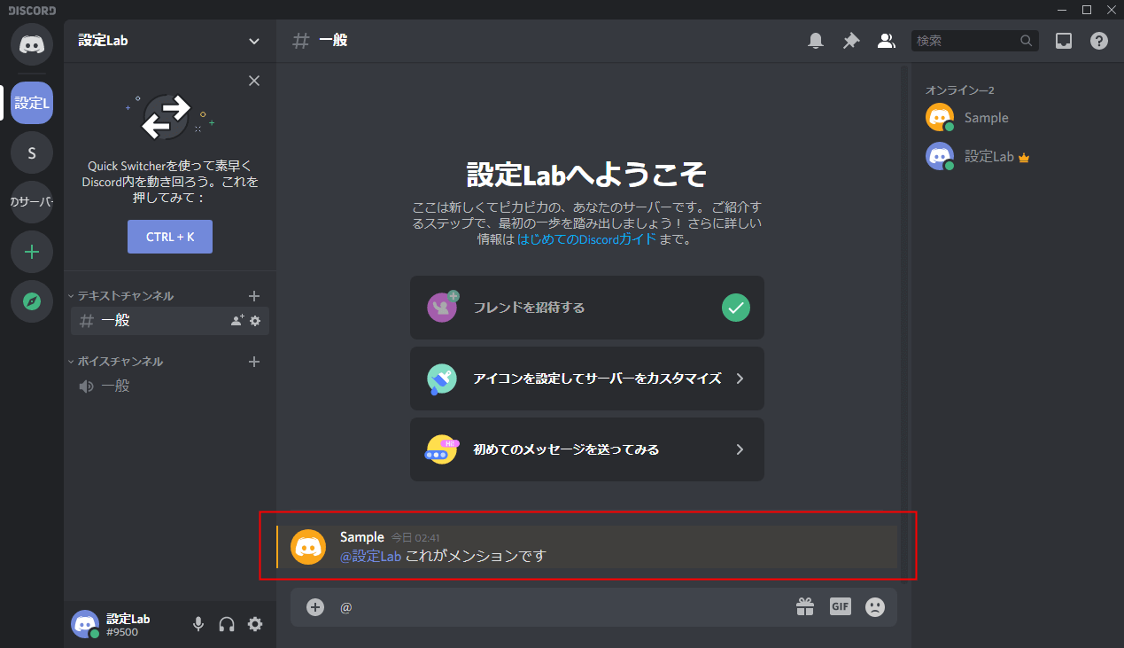 Discord メンションの使い方 Mention 設定lab